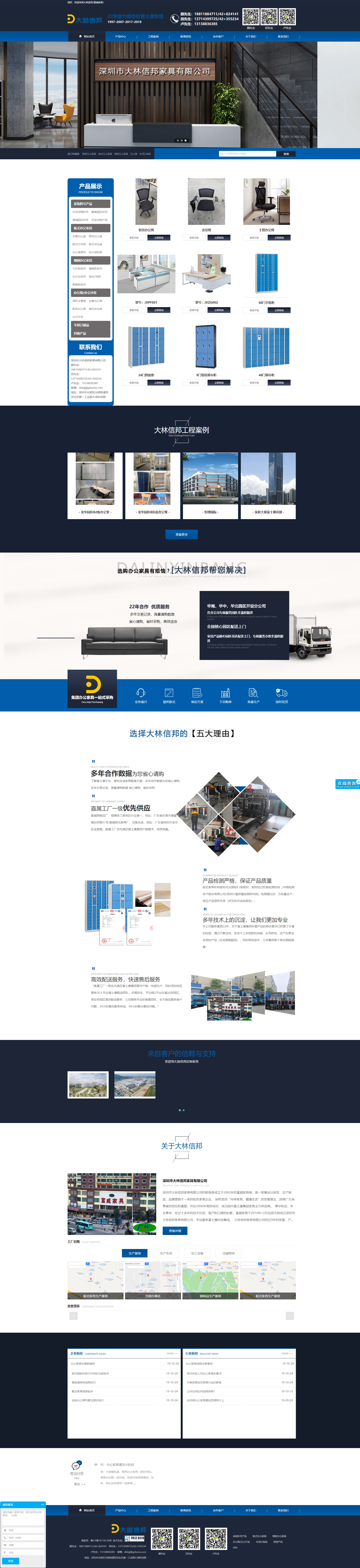 深圳市大林信邦家具有限公司網站建設項目