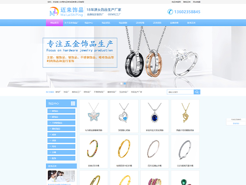 東莞市邁來飾品有限公司
